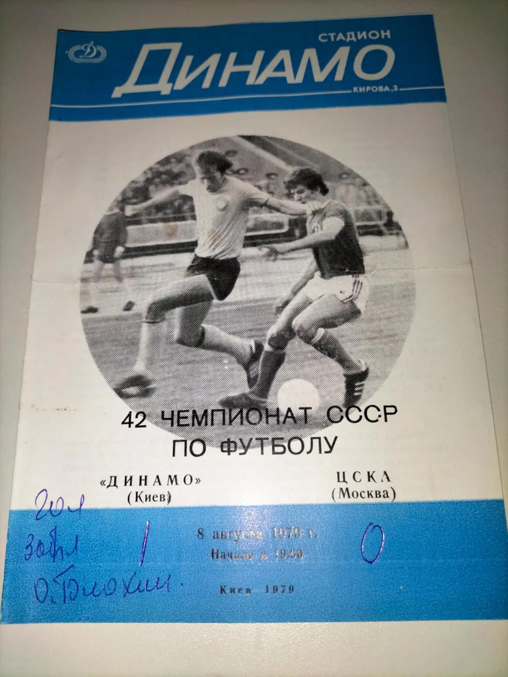 Динамо Киев - ЦСКА Москва