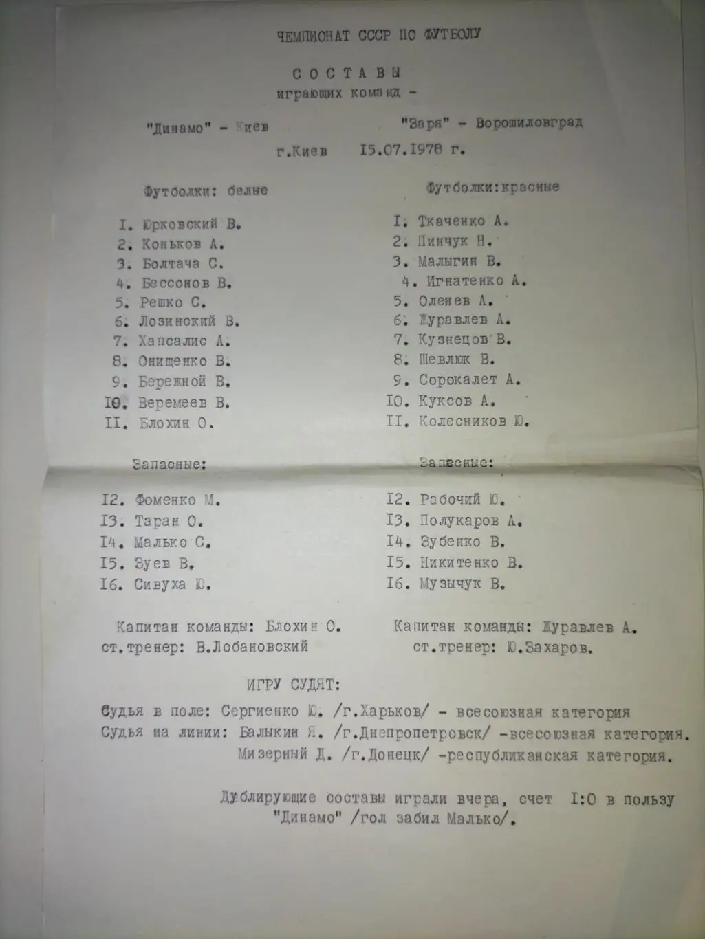 Динамо Киев. - Заря Ворошиловград 1978 1