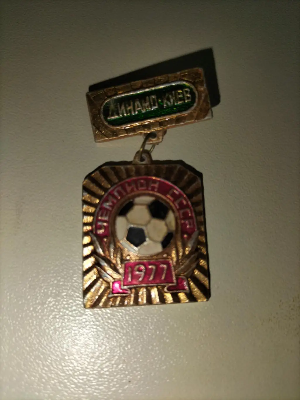 Динамо Киев Чемпион 1977 1