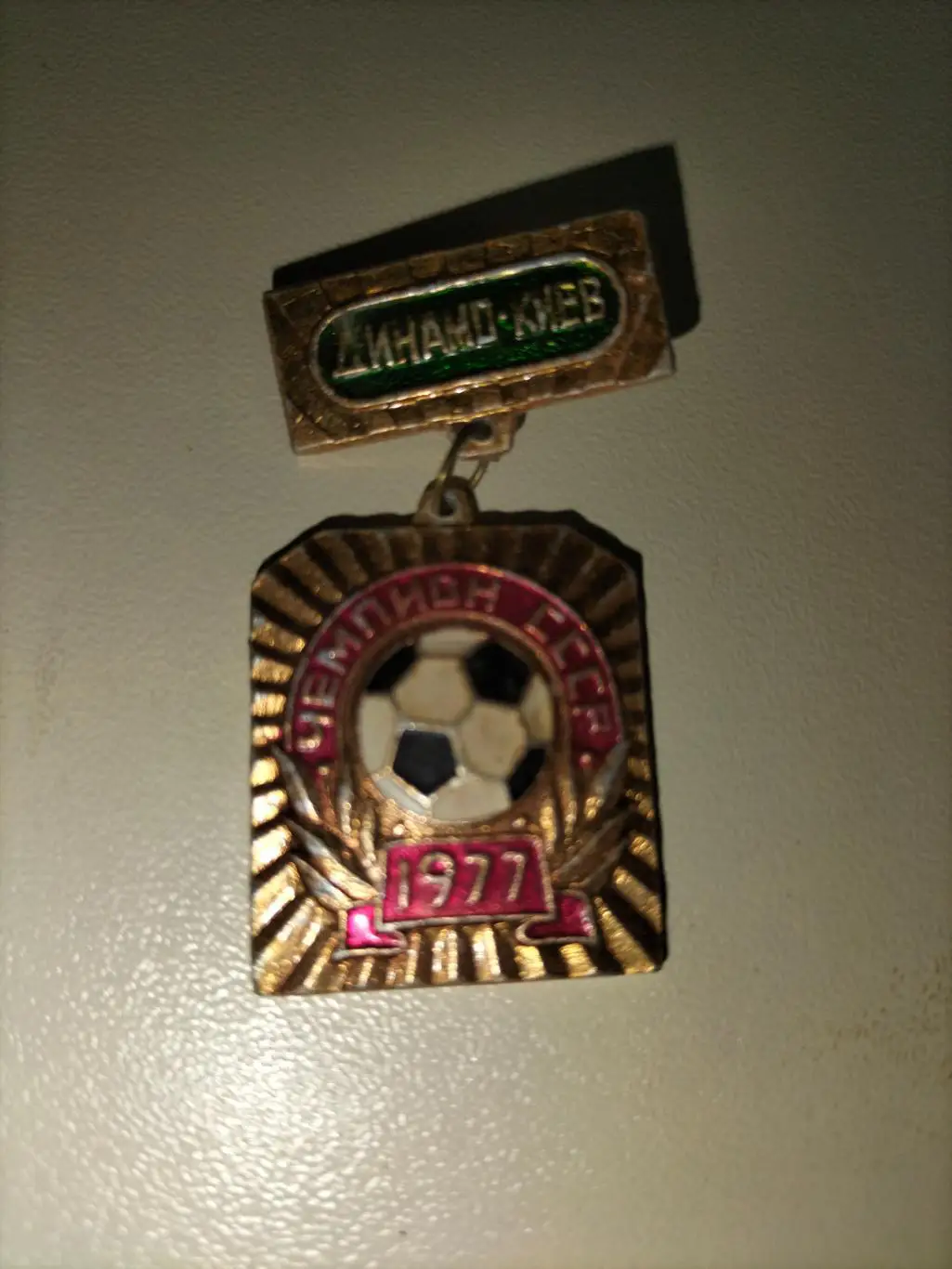 Динамо Киев Чемпион 1977 2