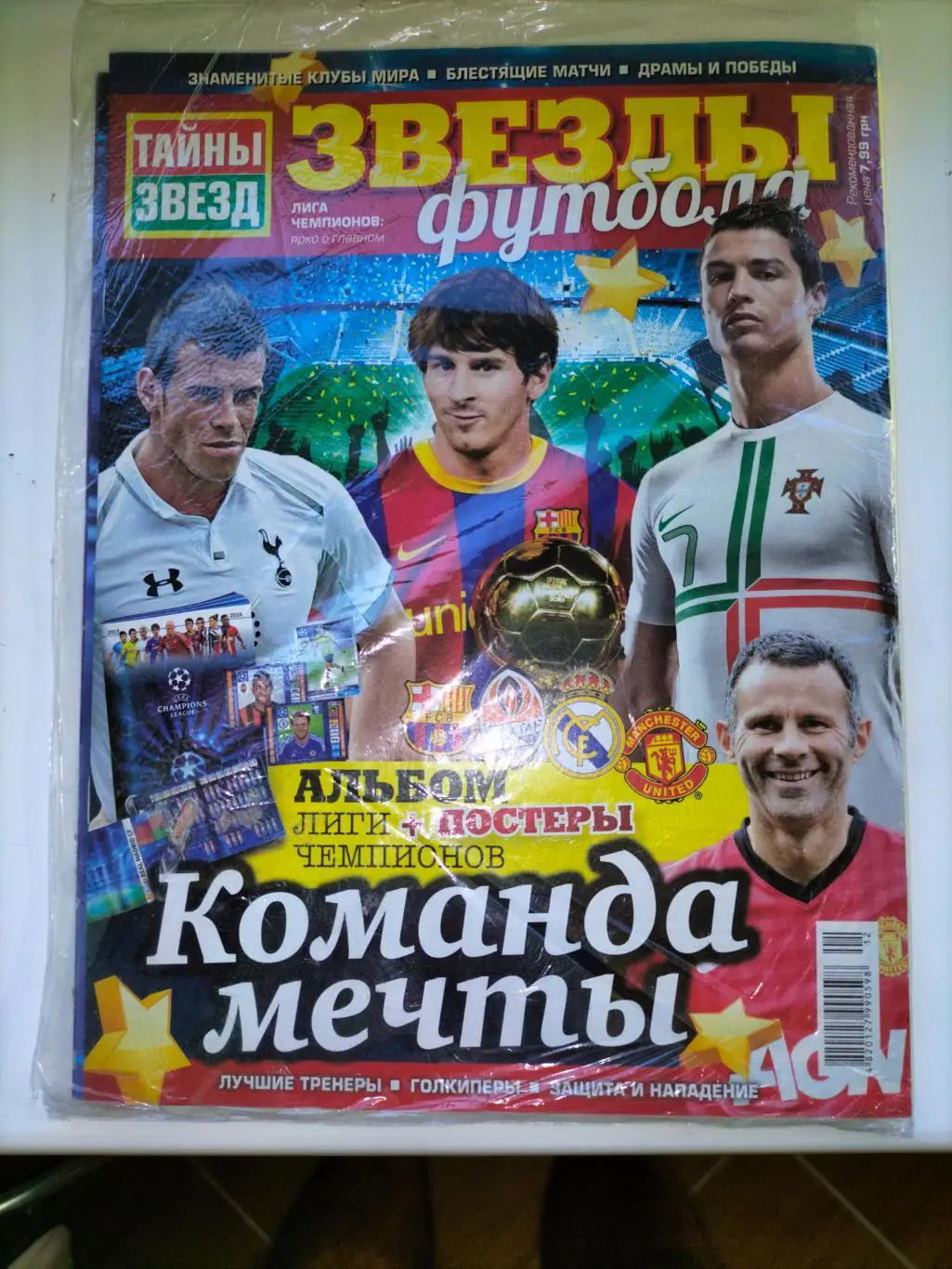 Звёзды футбола + Official stiker Album 2013 - 2014 2