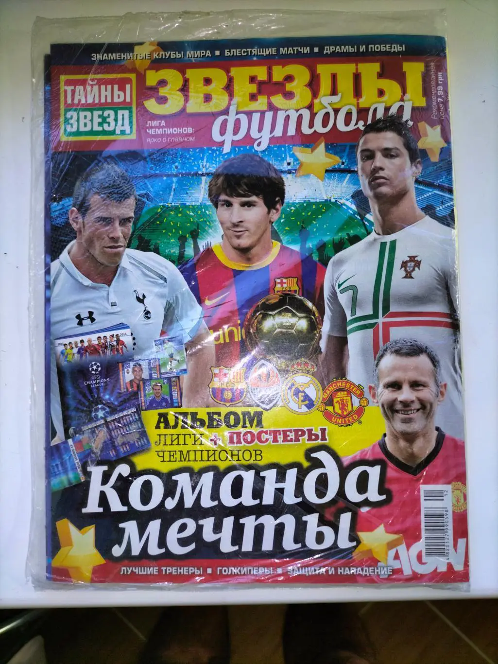 Звёзды футбола + Official stiker Album 2013 - 2014