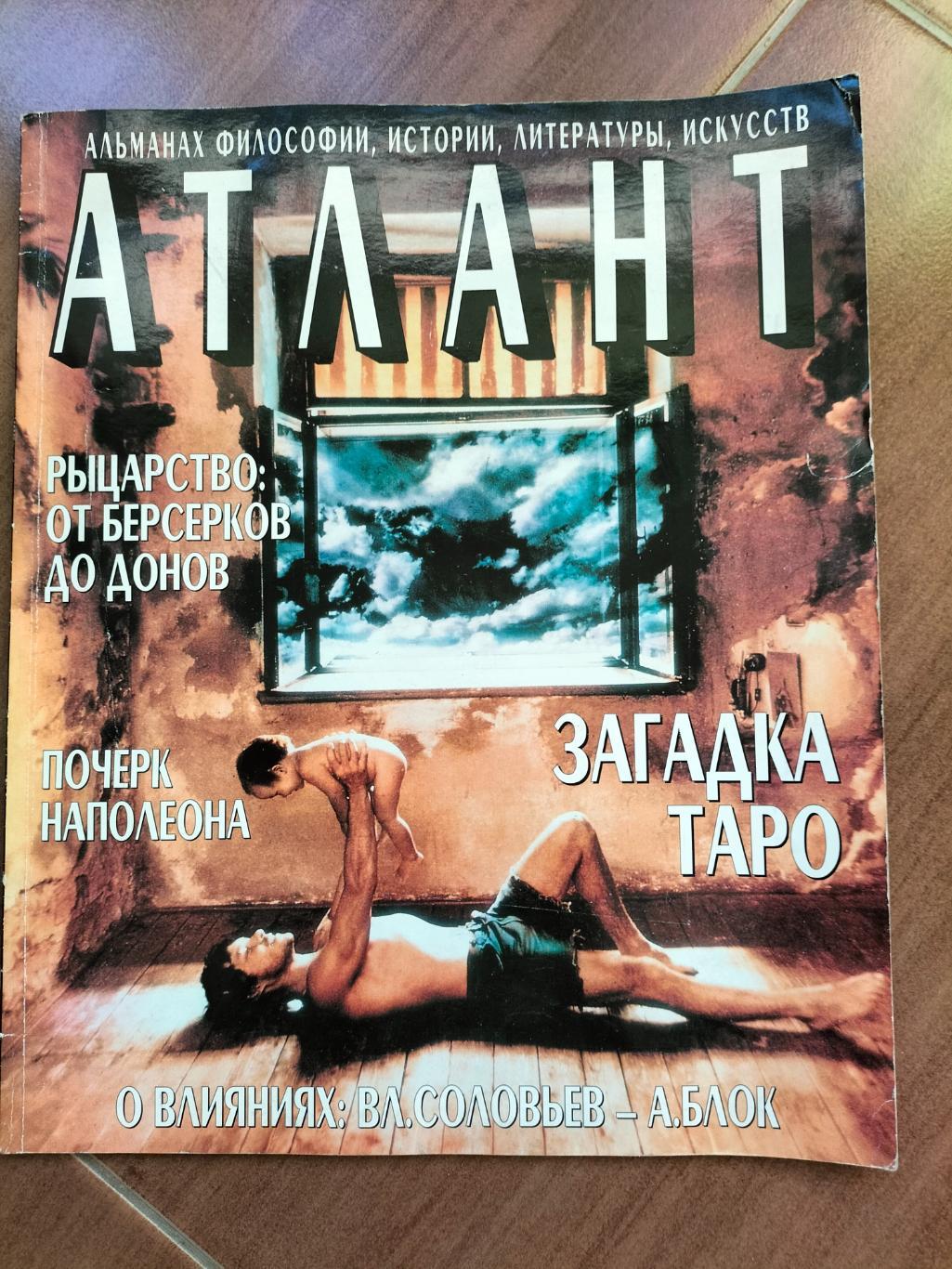 Атлант журнал