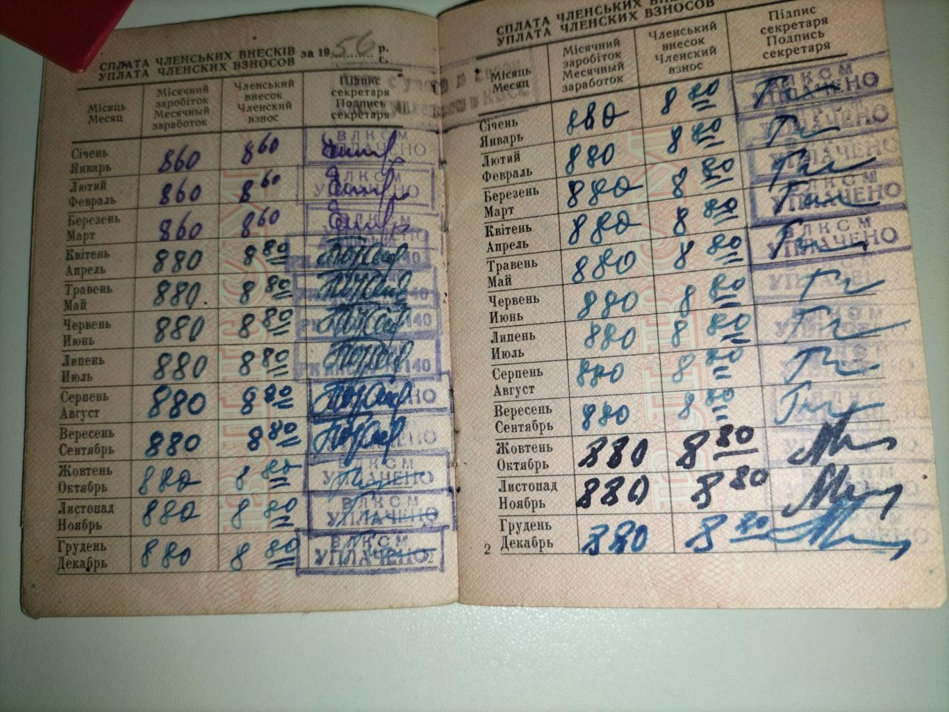 Комсомольский билет 1956 год 2