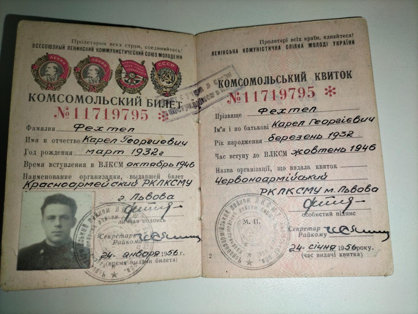 Комсомольский билет 1956 год 1