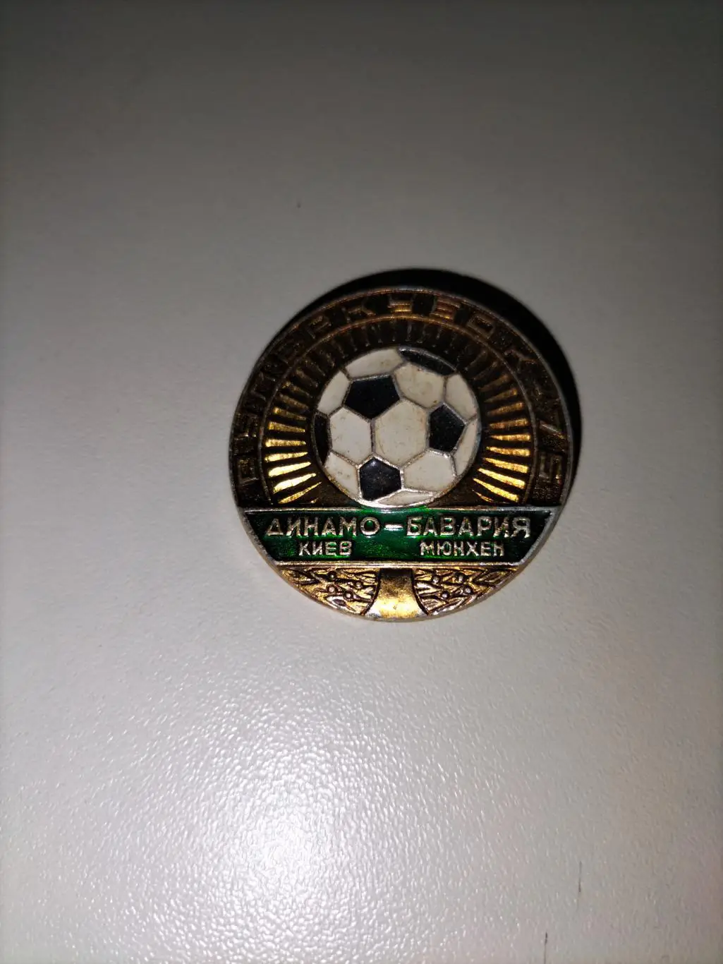 Динамо Киев - Бавария Мюнхен 1975