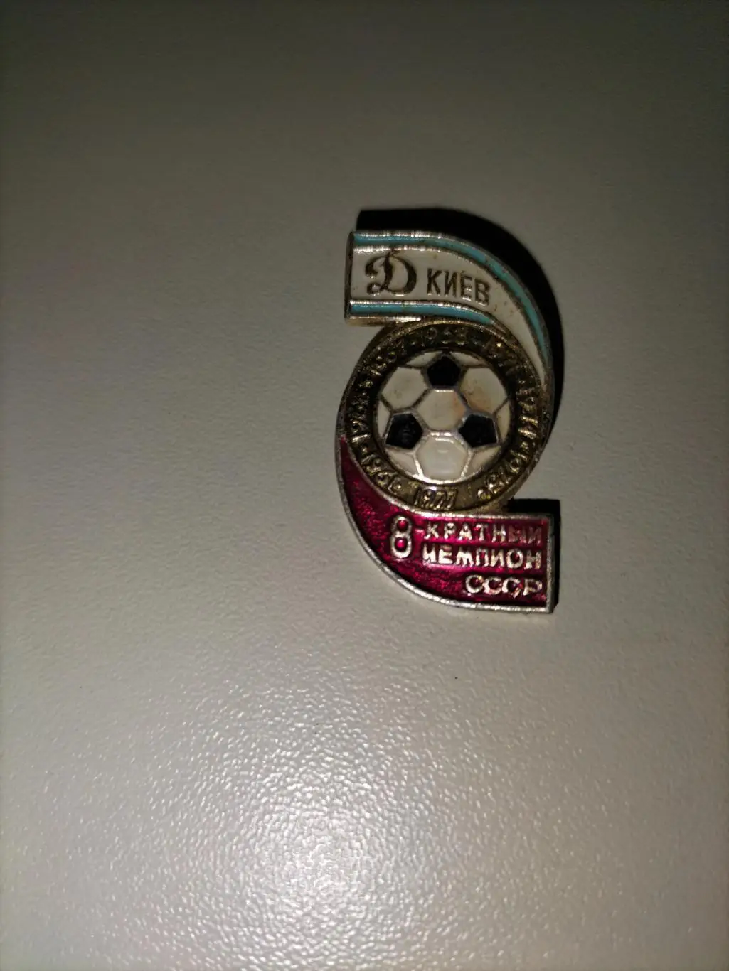 Динамо Киев 8 кратный чемпион