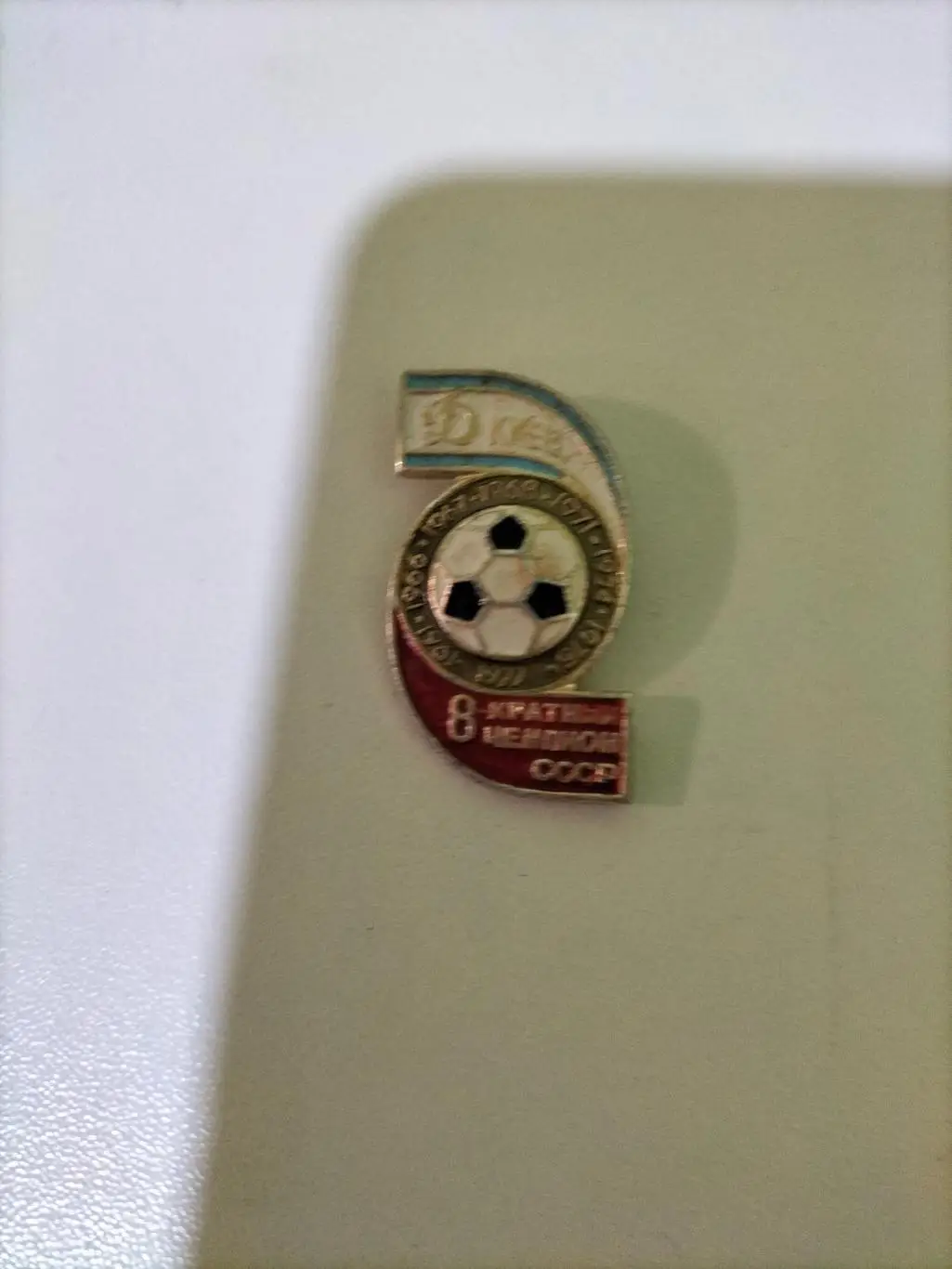 Динамо Киев 8 кратный чемпион 1