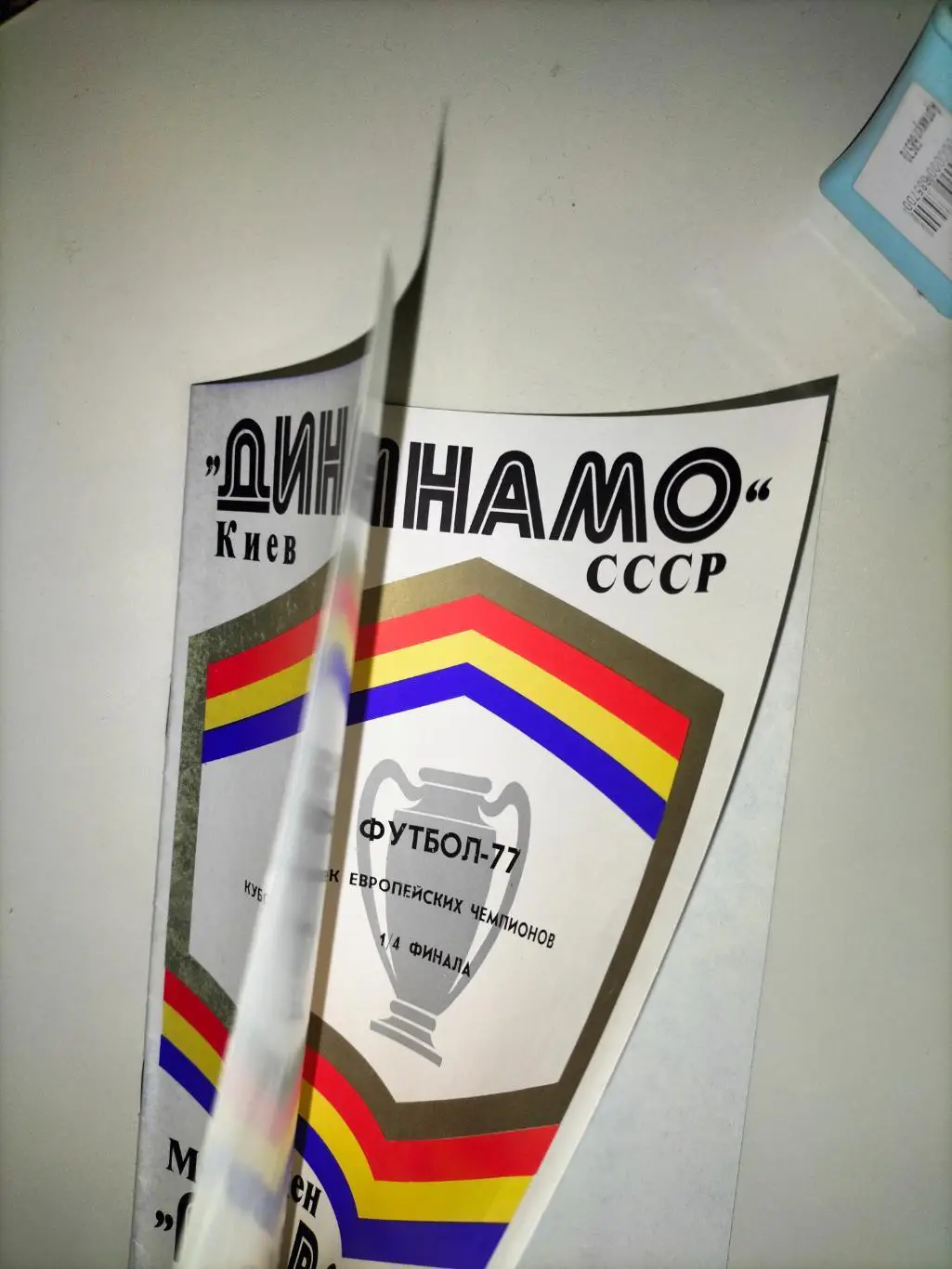 Динамо Киев - Мюнхен Бавария ( Брак)