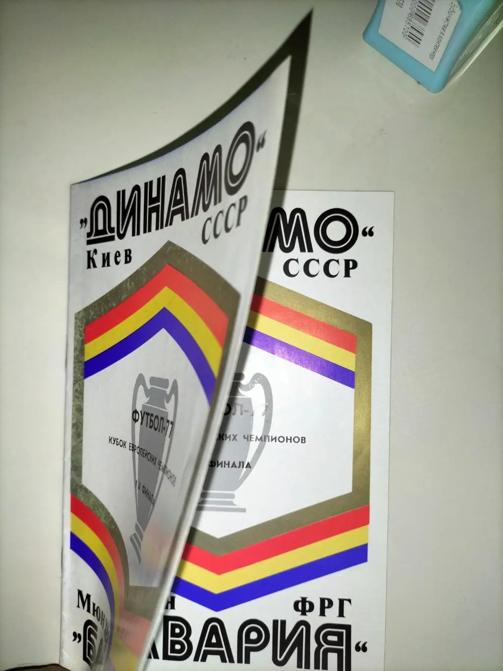 Динамо Киев - Мюнхен Бавария ( Брак) 1