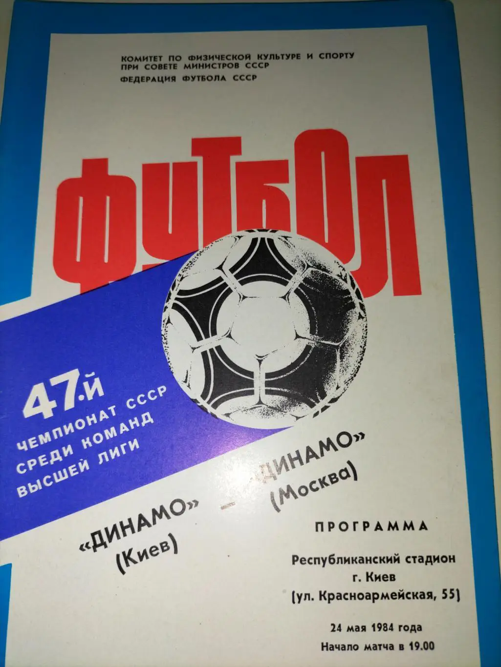 Динамо Киев - Динамо Москва 1984