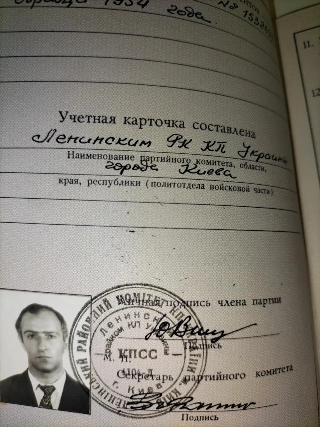 Учётная карточка члена КПСС 1