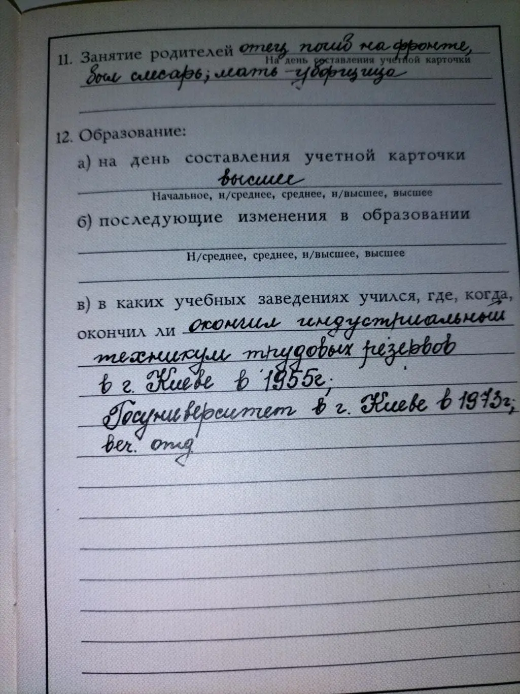 Учётная карточка члена КПСС 14873231 1