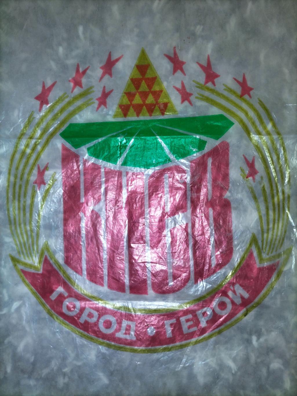 Киев город Герой ( пакет СССР) 1