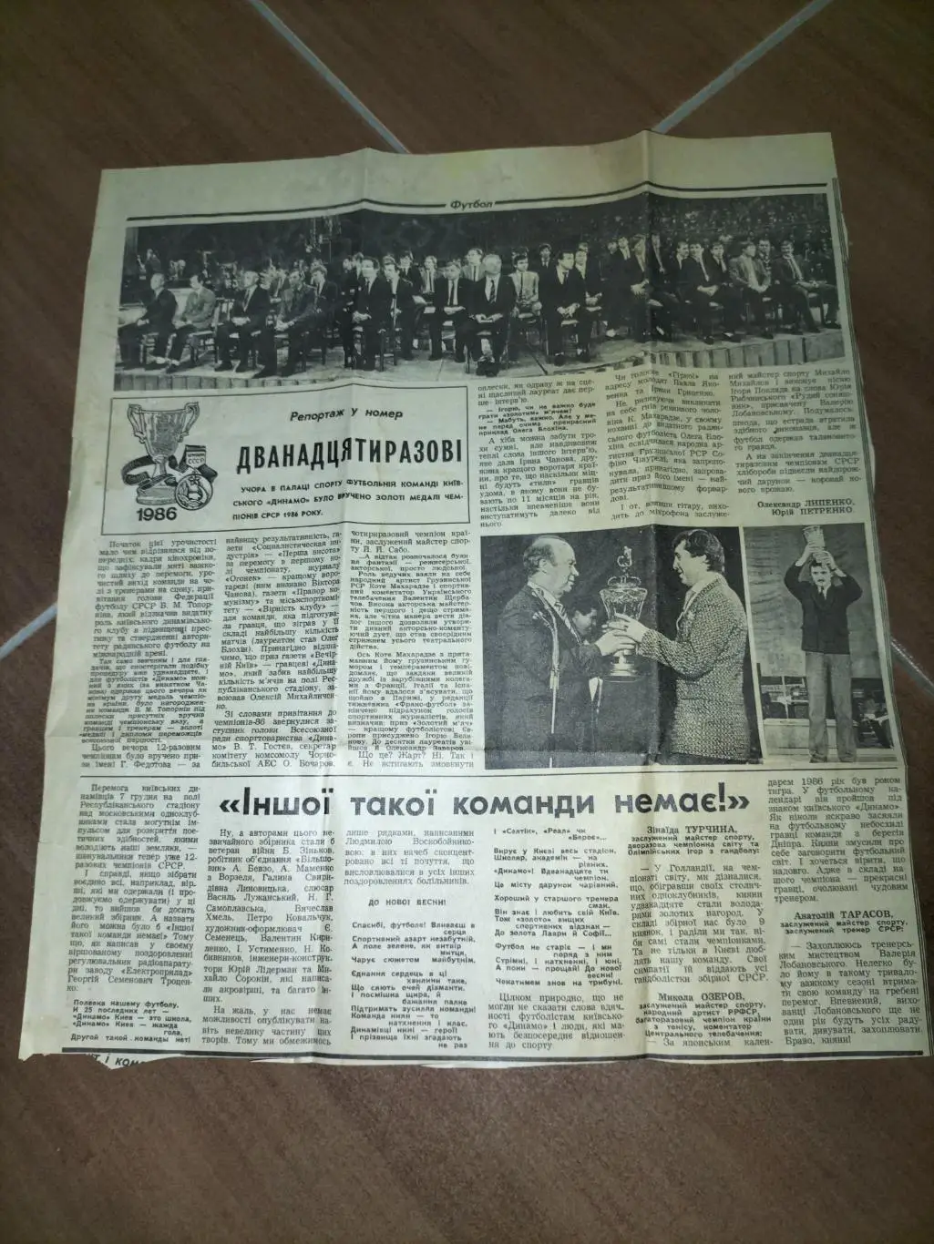 Дванадцатиразови чемпионы