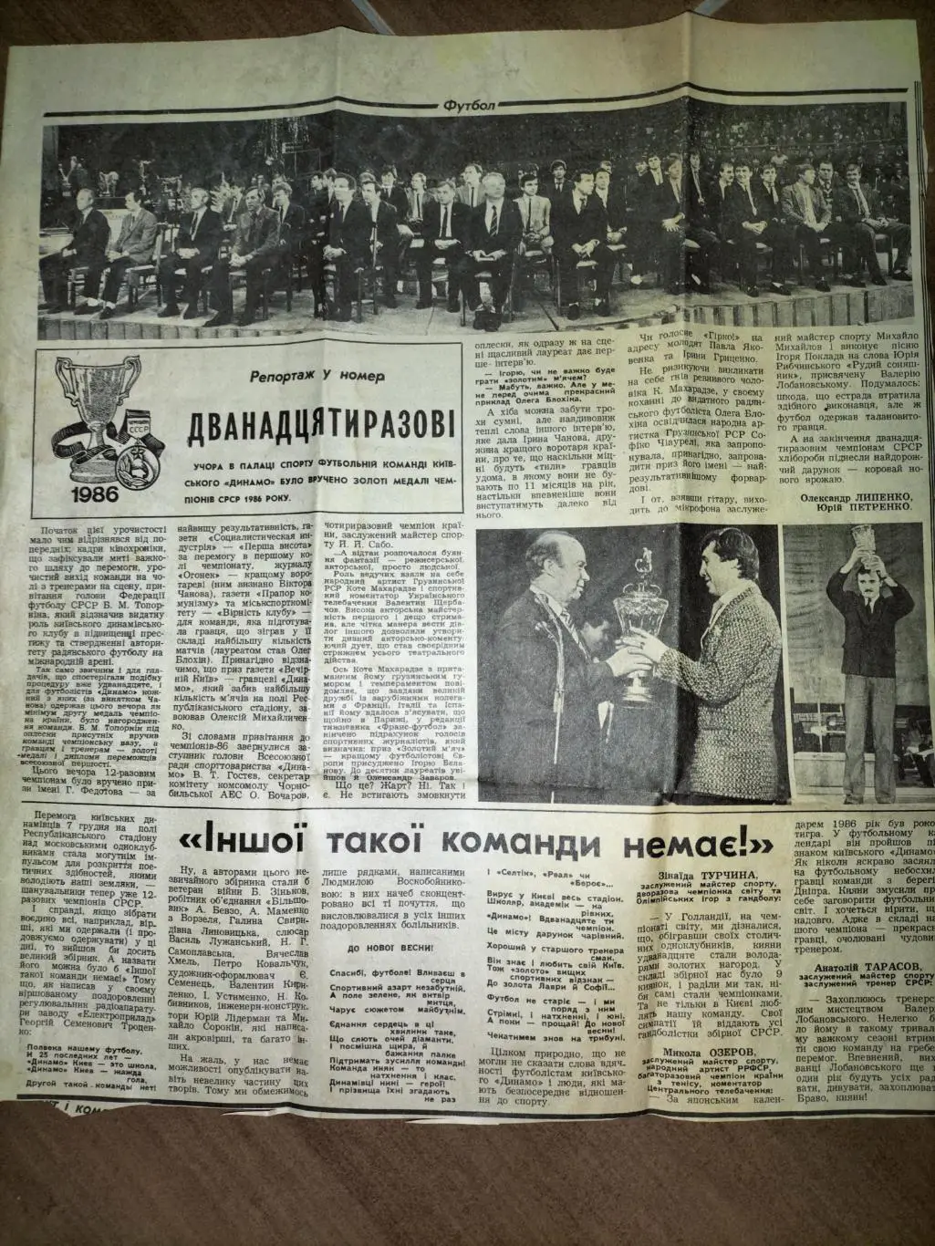 Дванадцатиразови чемпионы 1