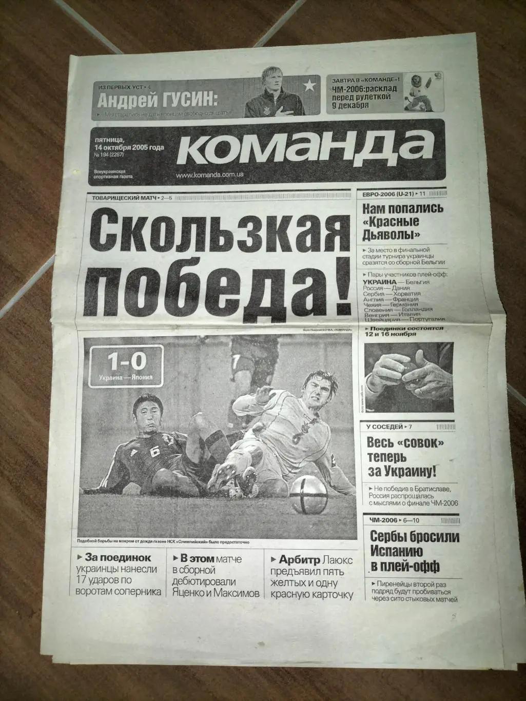 Команда номер 194