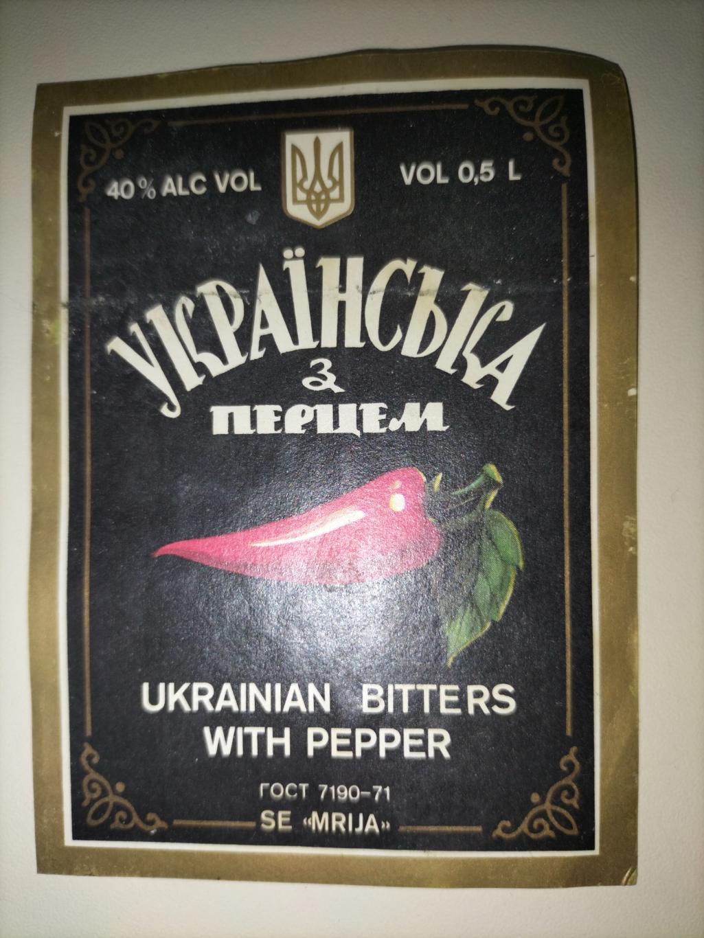 Українська з перцем