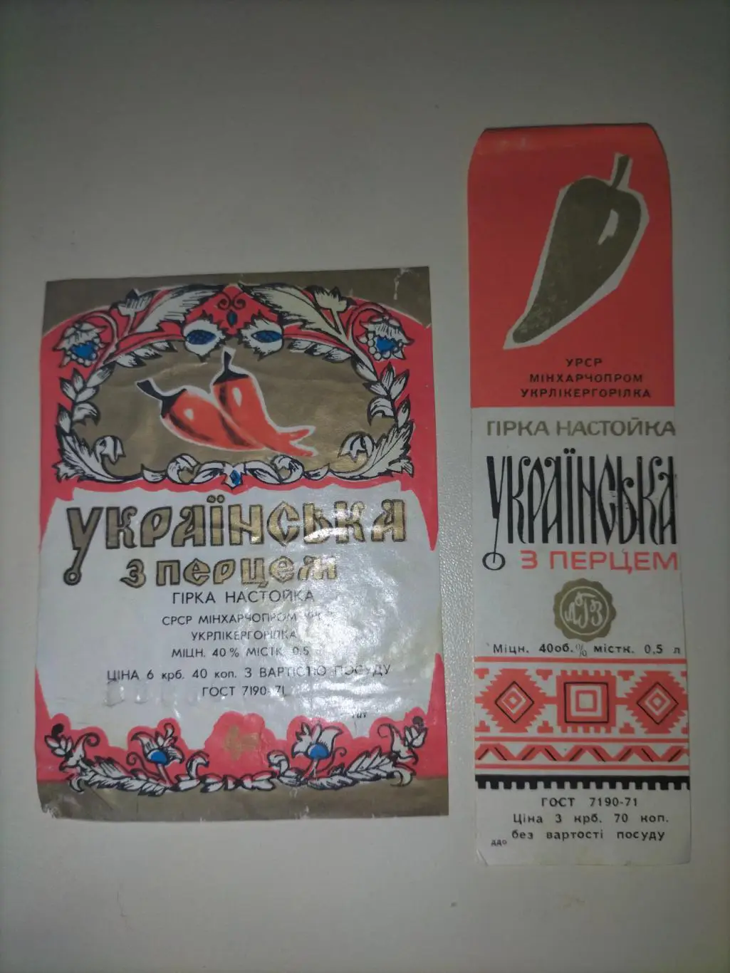 Українска с перцем