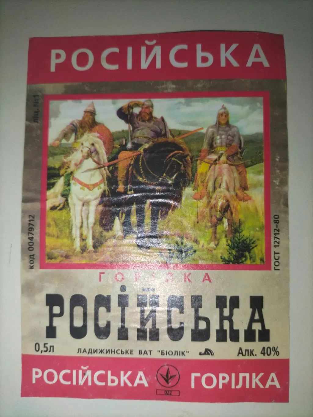 Російська горілка