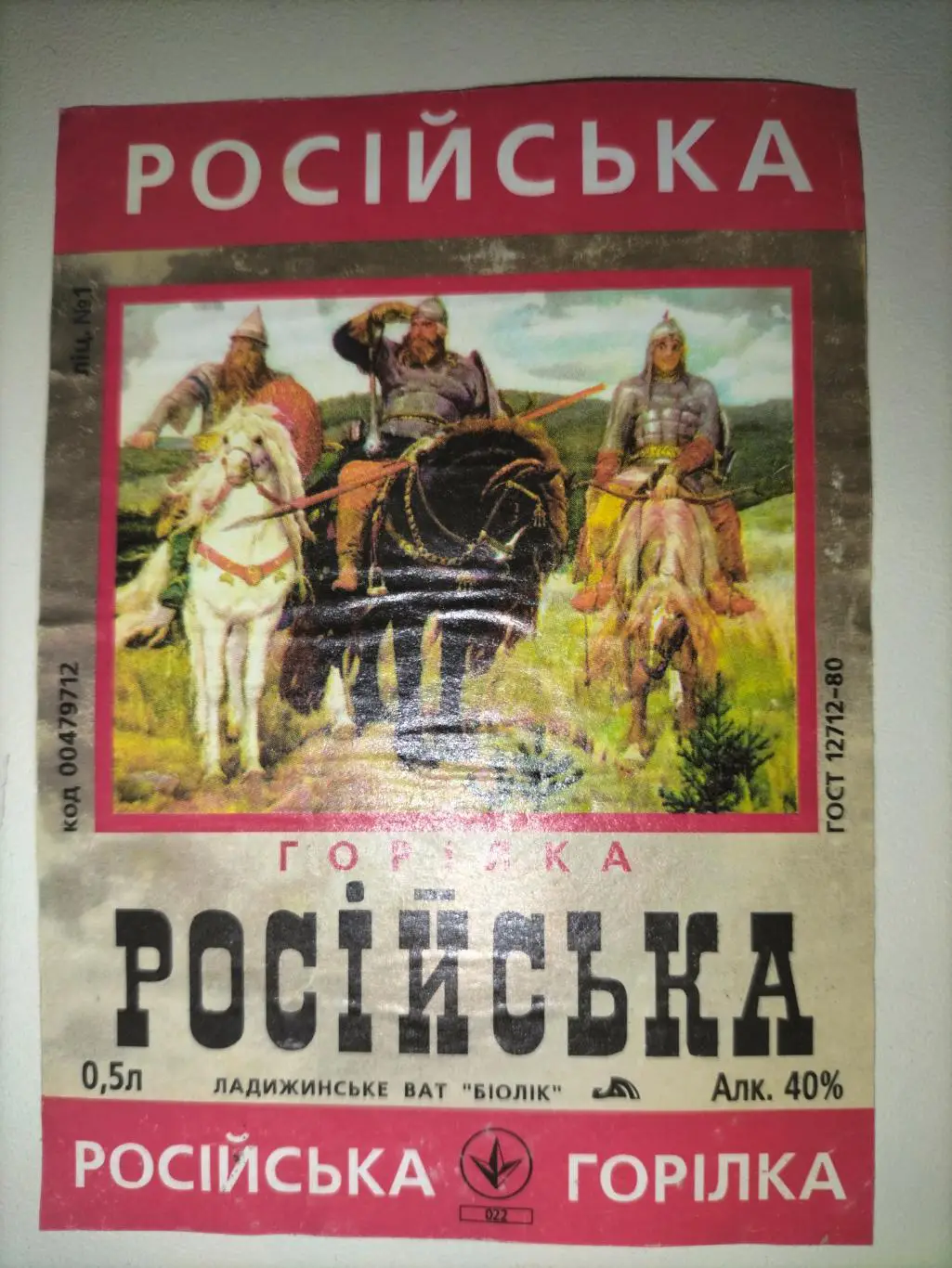 Російська горілка 1