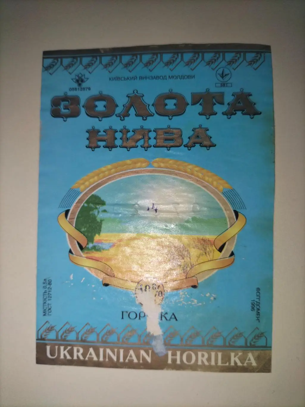 Золота Нива горілка 1