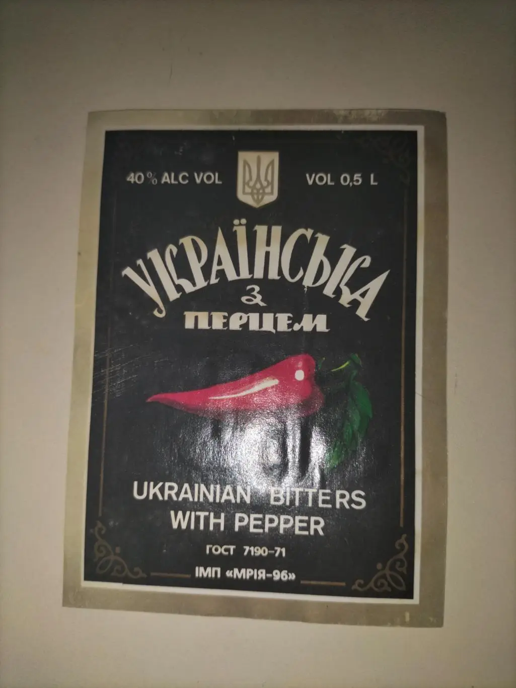 Українська з перцем