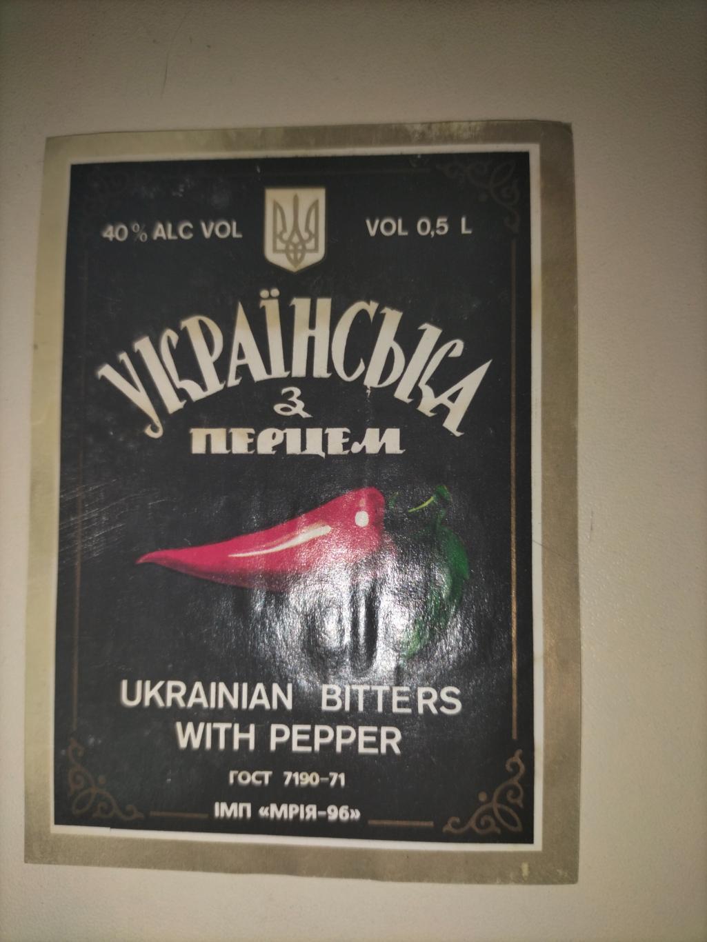Українська з перцем 1