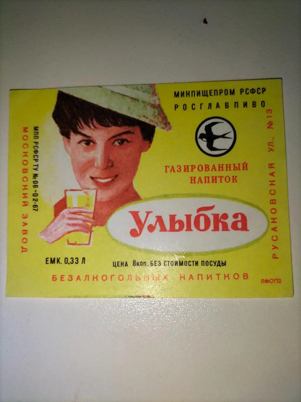 Улыбка ( Газированный напиток)