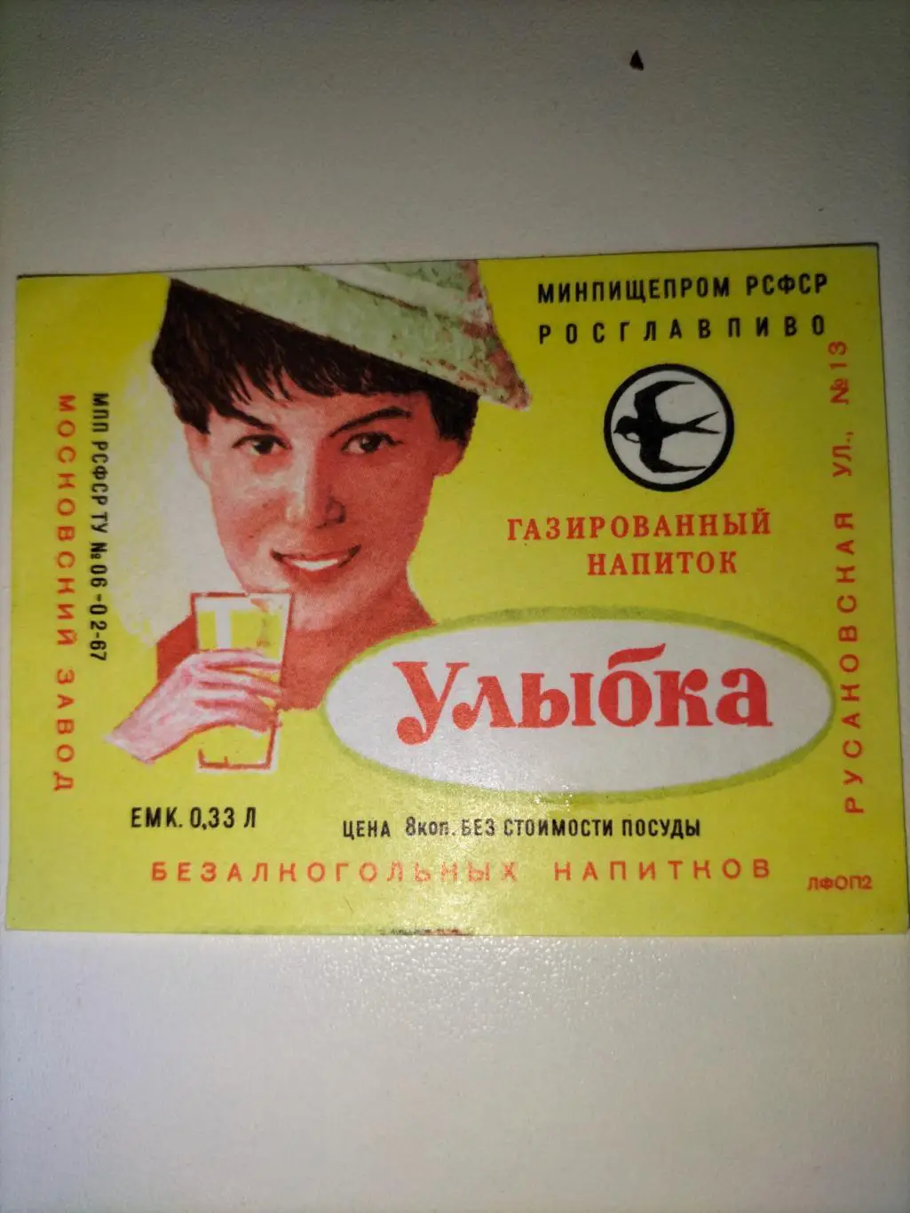 Улыбка ( Газированный напиток) 1