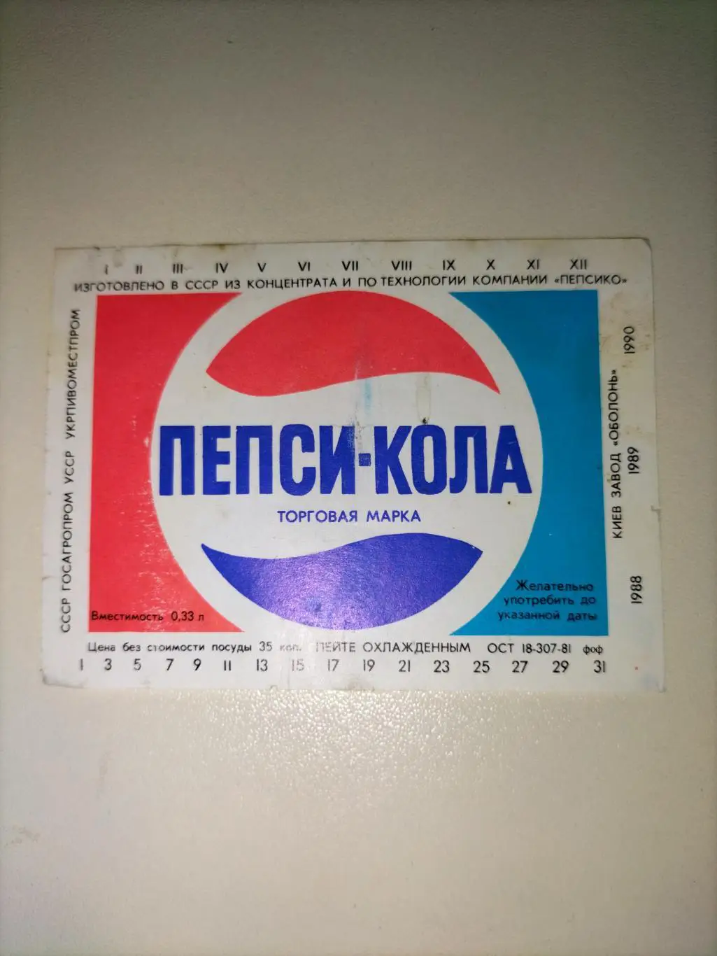 Пепси - Кола