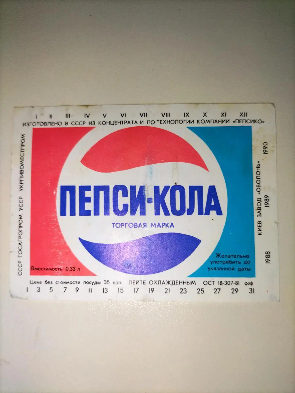 Пепси - Кола 1