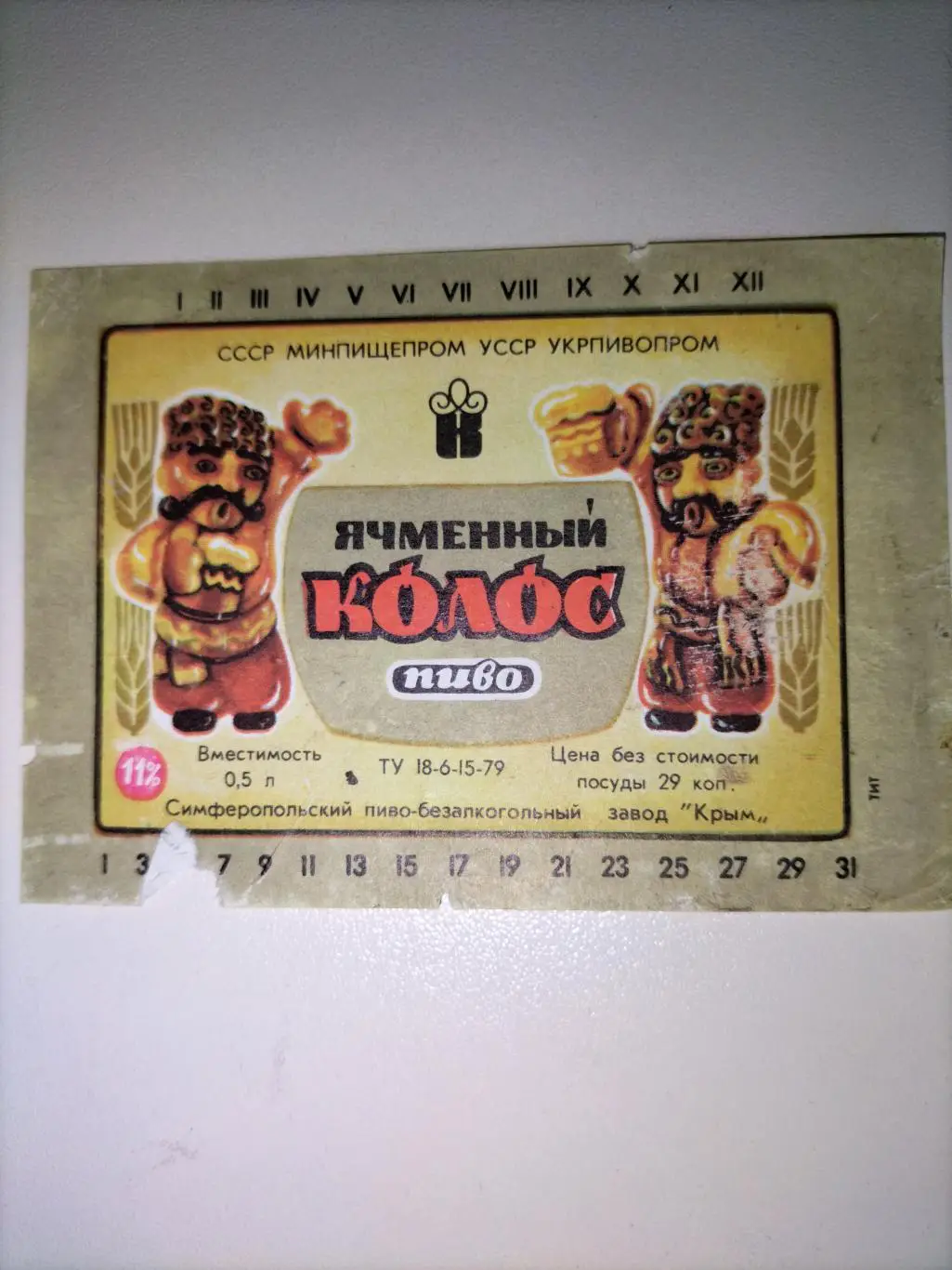 Ячменный Колос ( пиво)