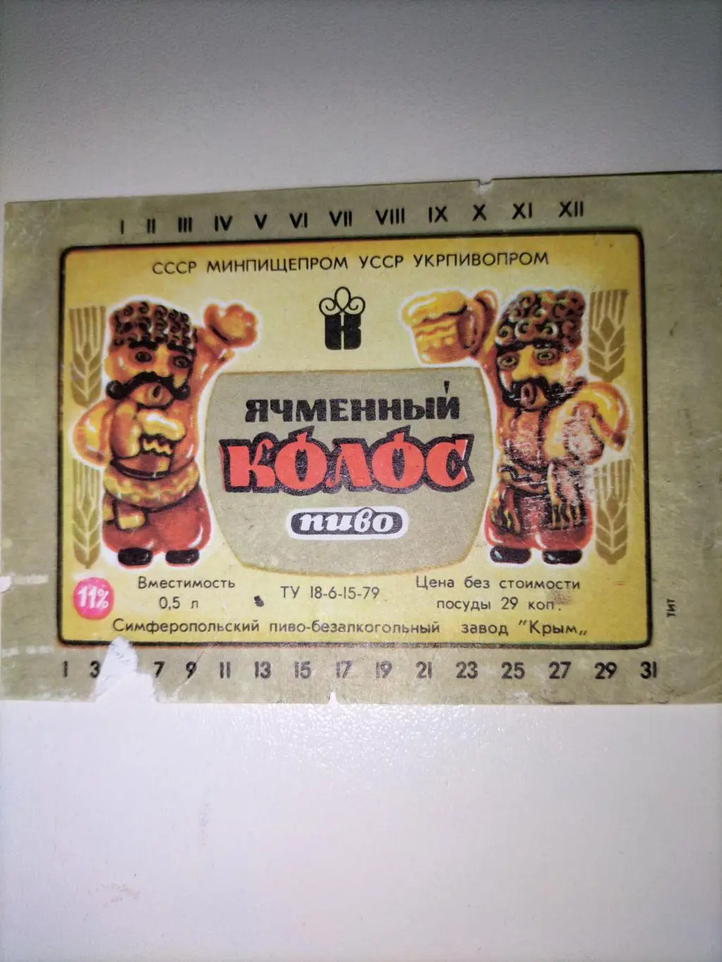 Ячменный Колос ( пиво) 1