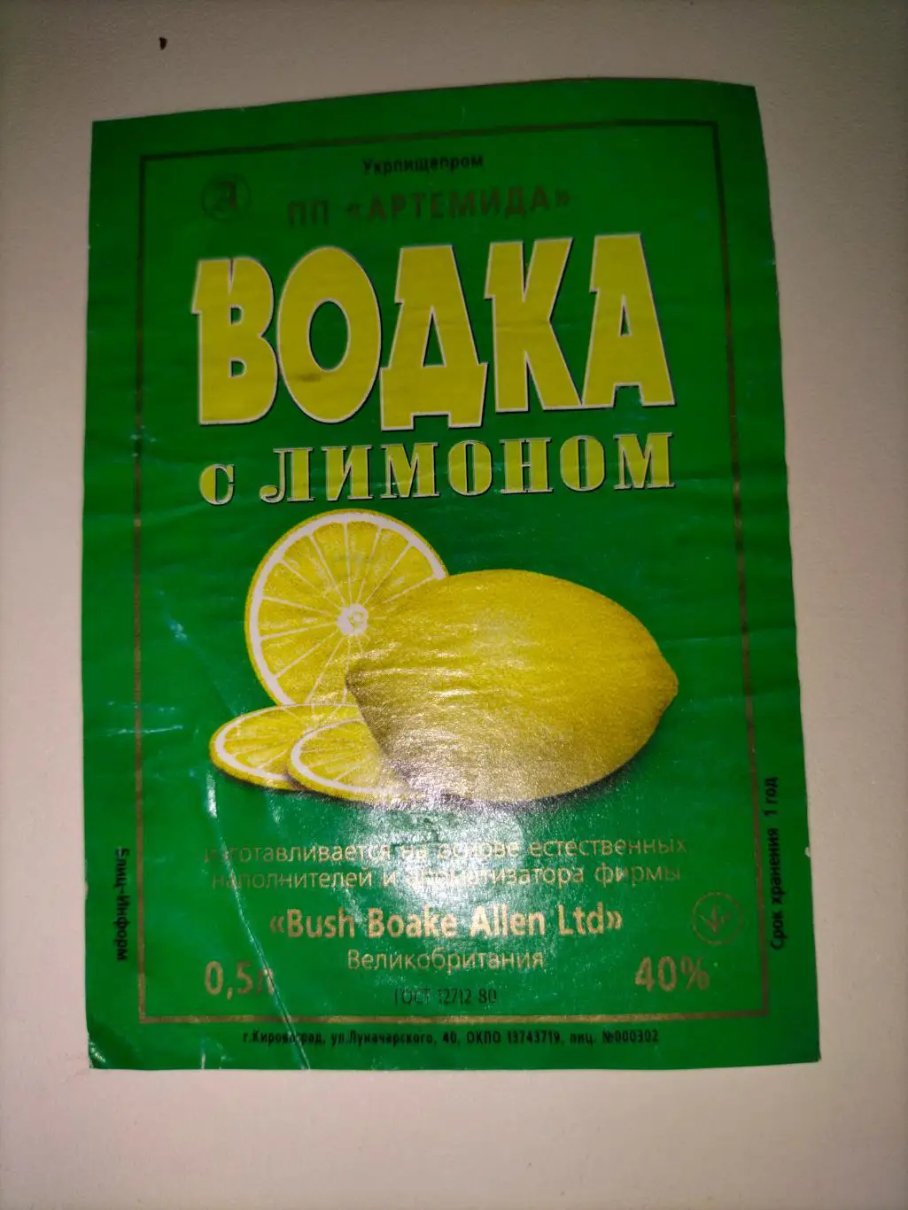 Водка с лимоном