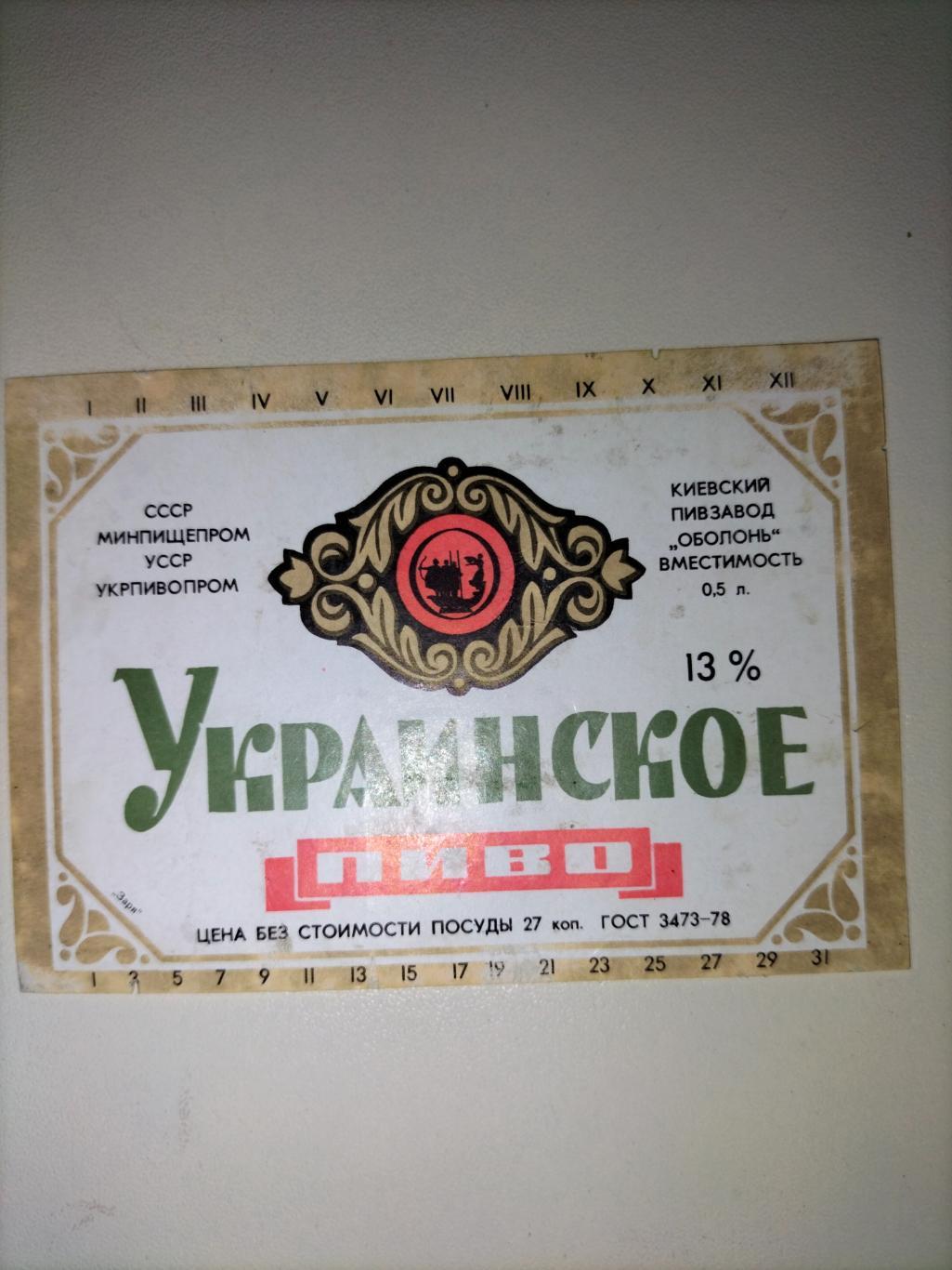 Украинское пиво 1