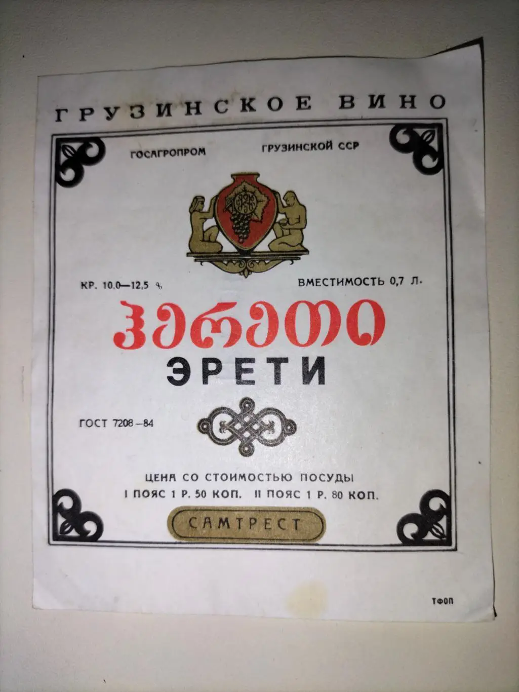 Эрети ( Вино)