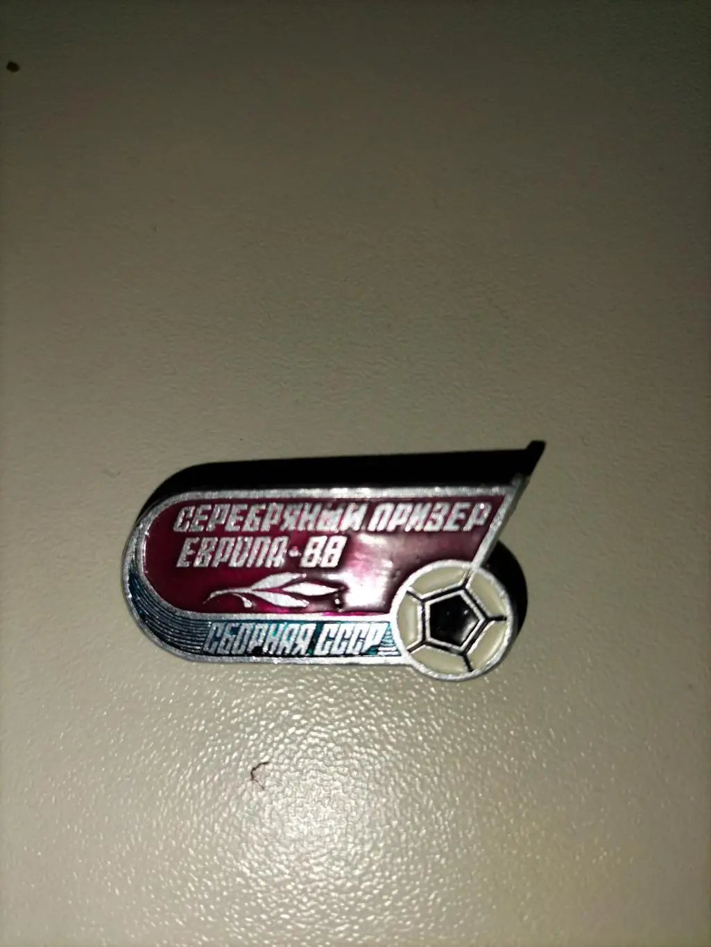 Серебряный призер Европы( Сборная СССР)