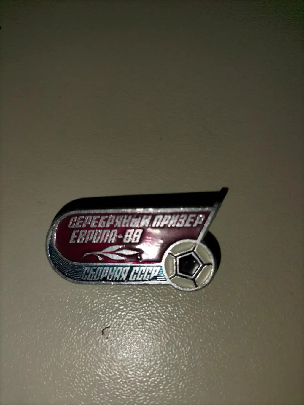 Серебряный призер Европы( Сборная СССР) 1