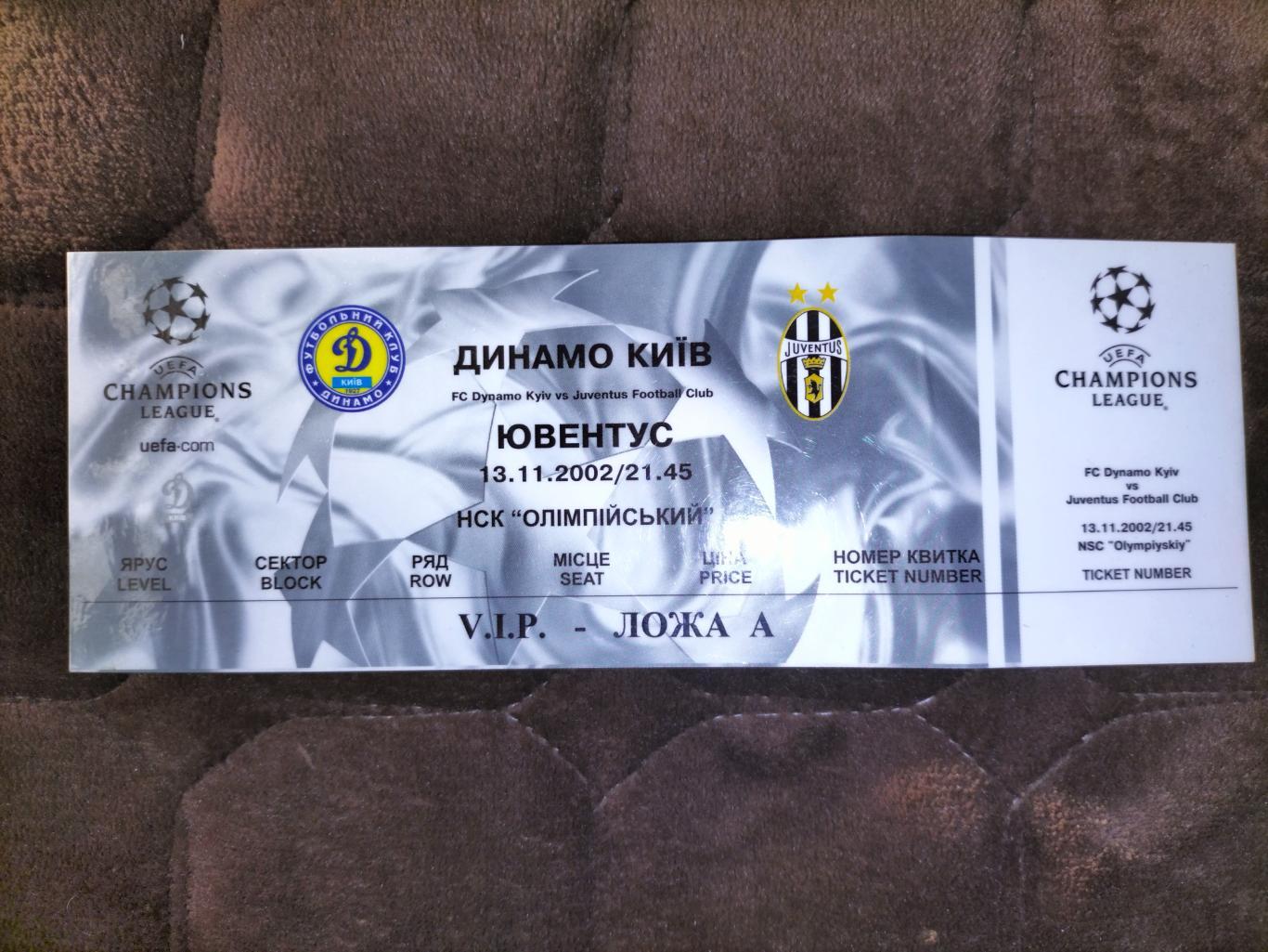 Динамо Киев - Ювентус 2002