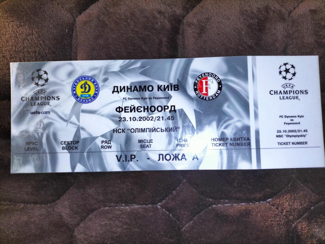 Динамо Киев - Фейєнорд 2002 1