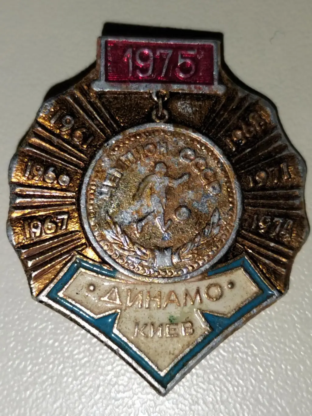 Динамо Киев Чемпион 1975