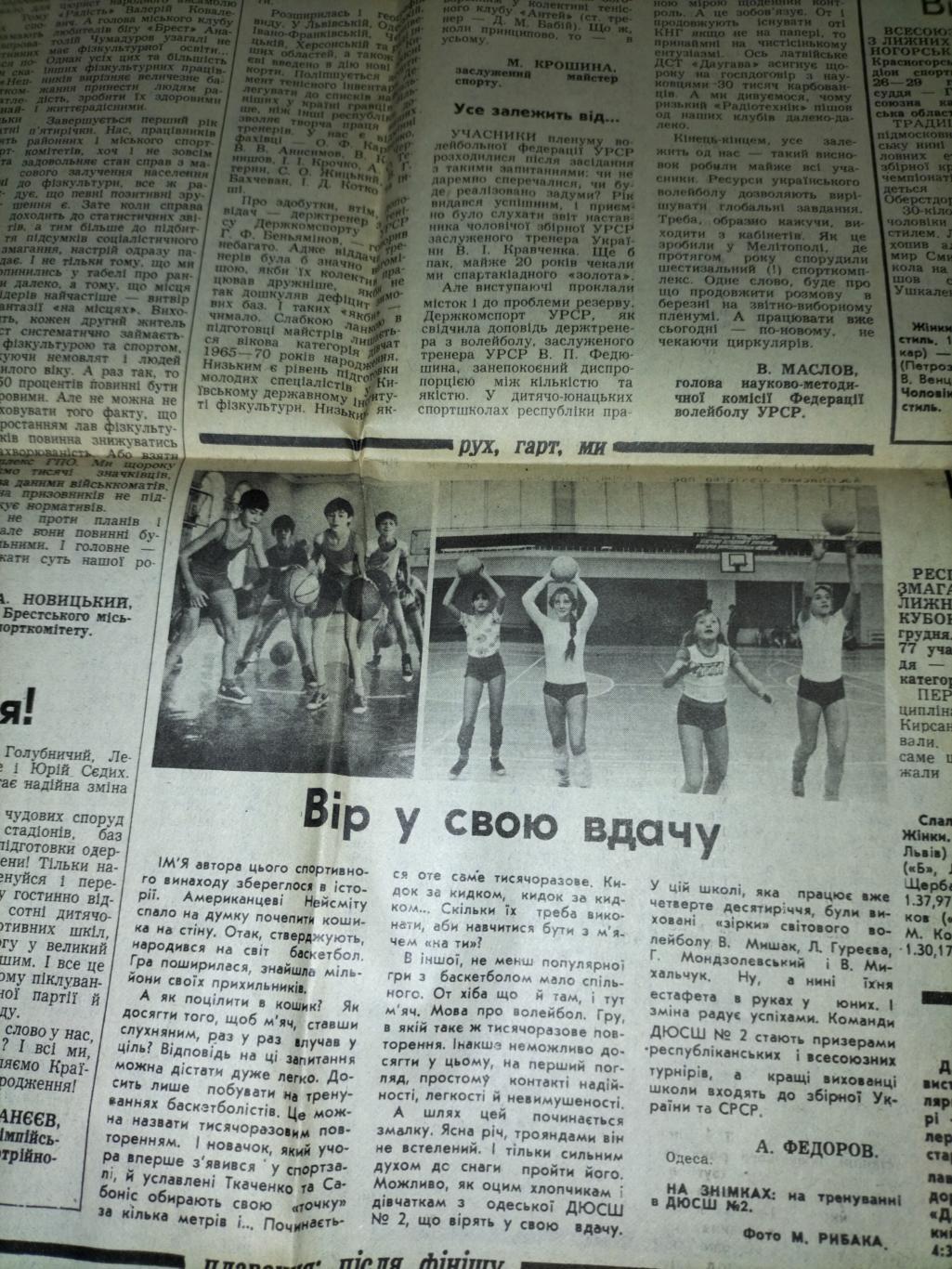 Спортивная газета 1986 2