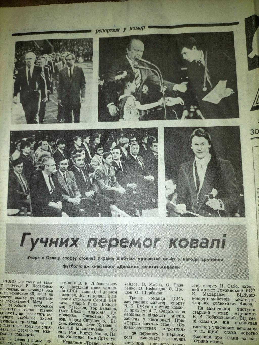Спортивная газета 1986 3