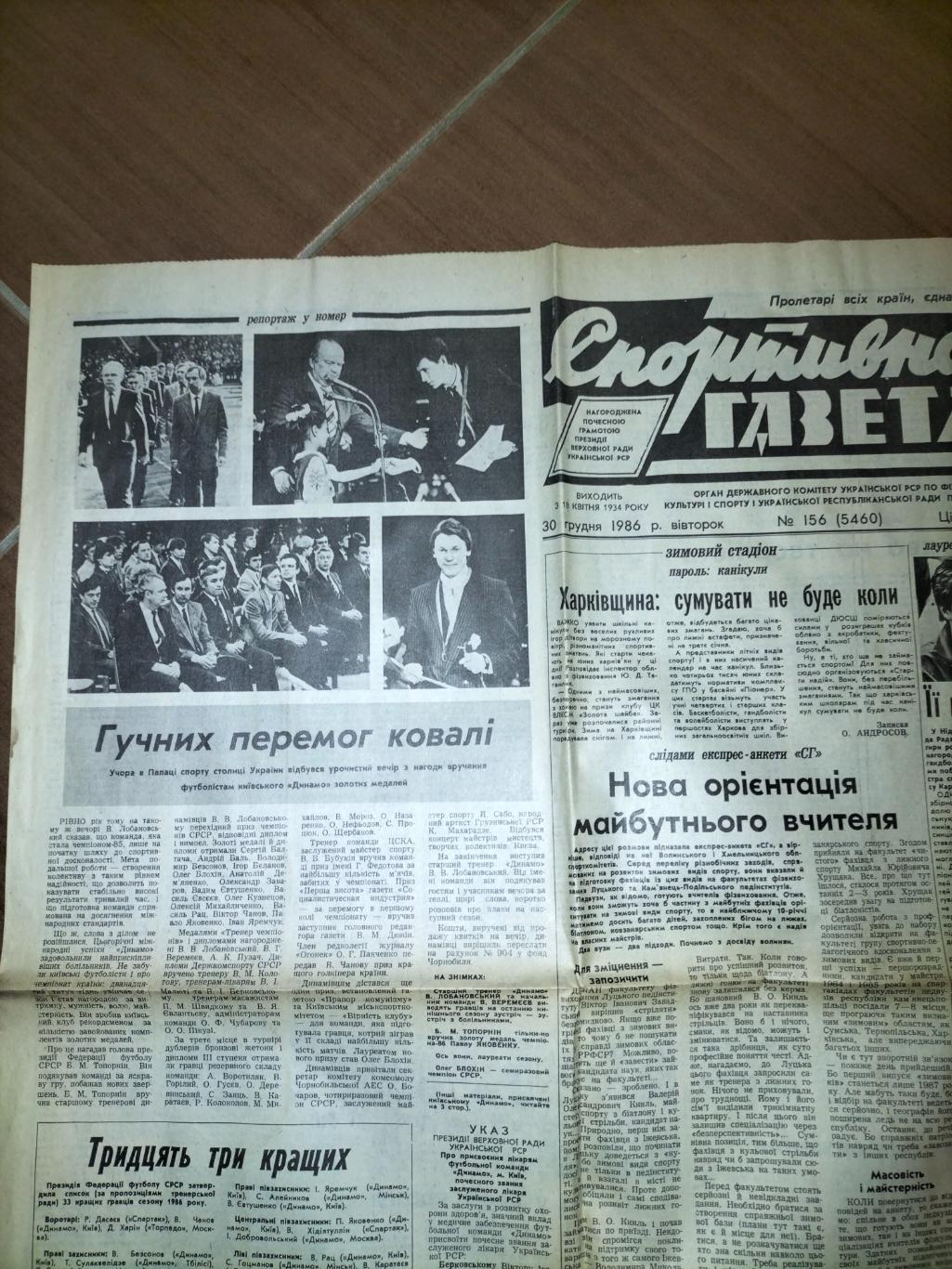 Спортивная газета 1986 1