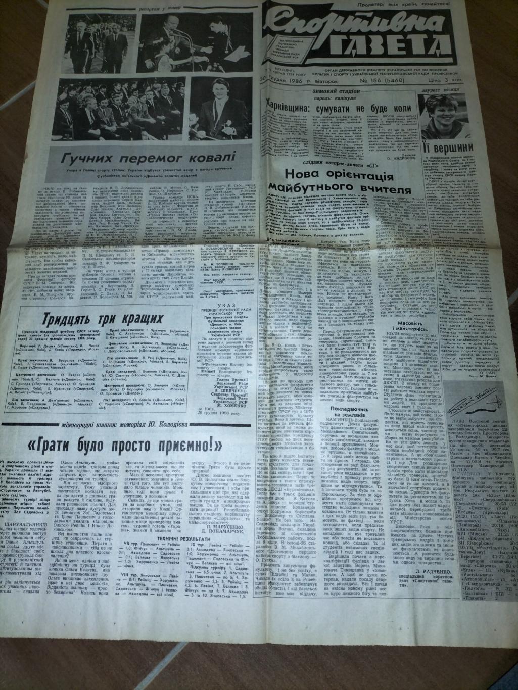 Спортивная газета 1986