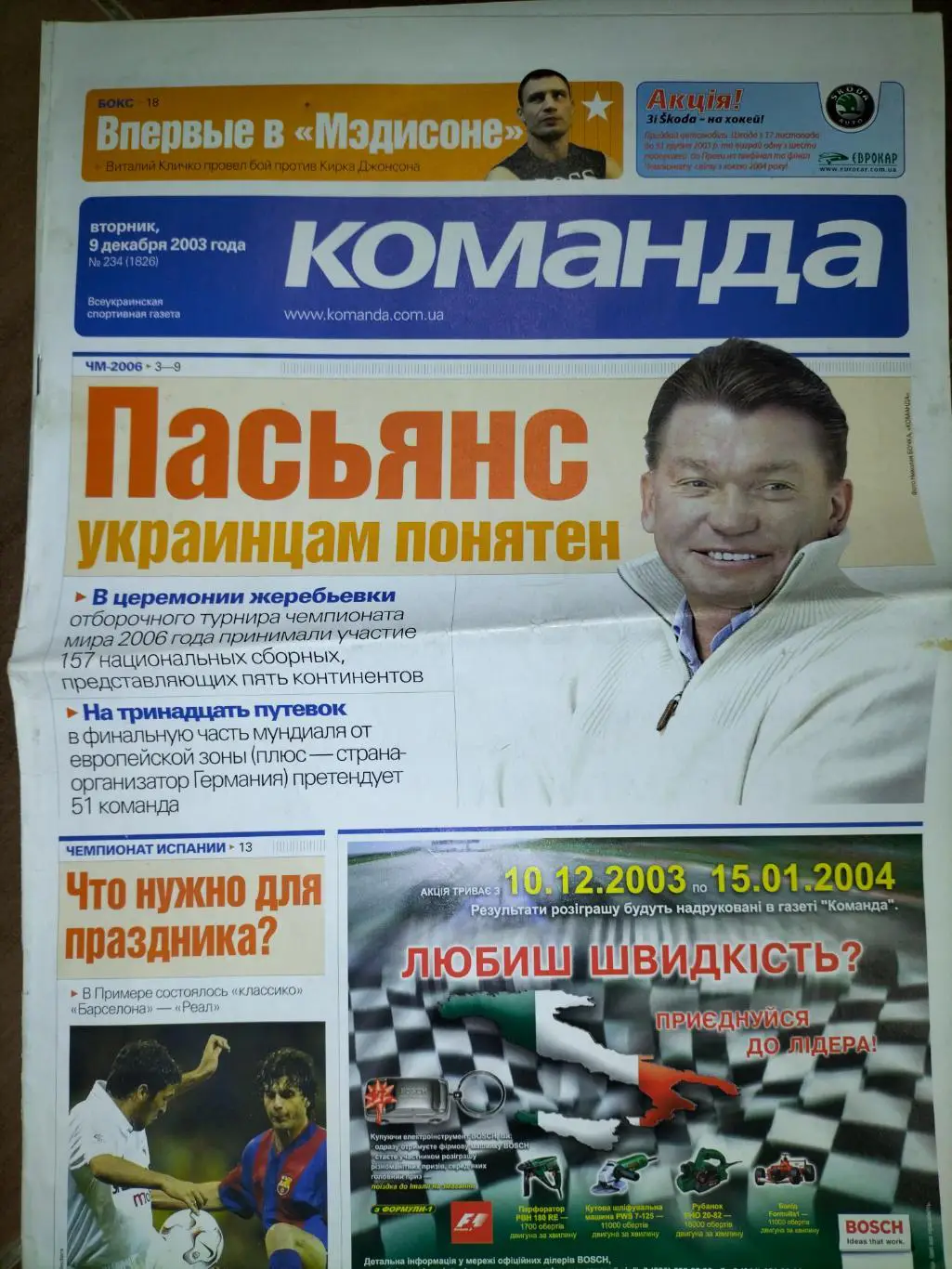 Команда газета