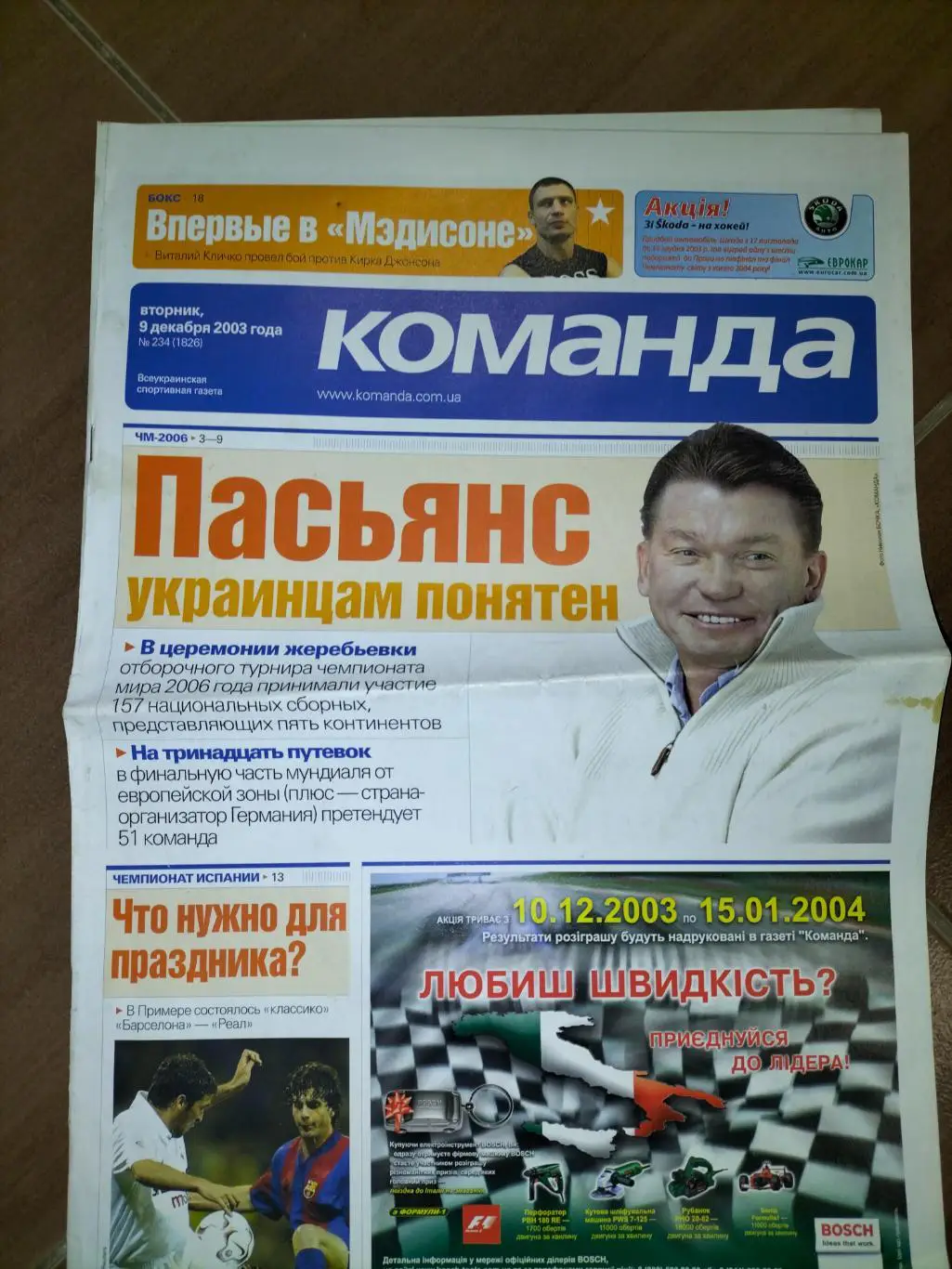 Команда газета 1