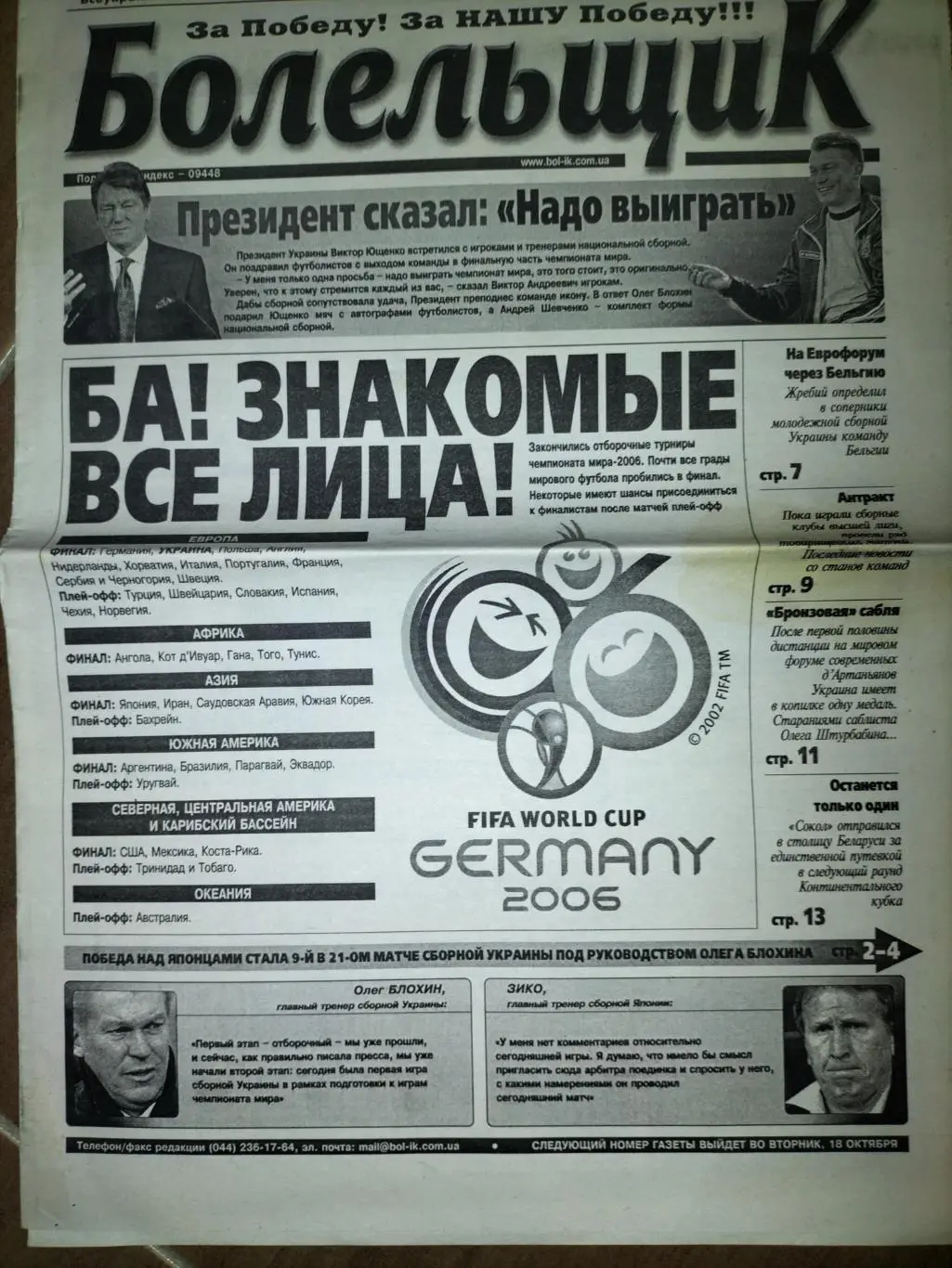 Болельщик газета