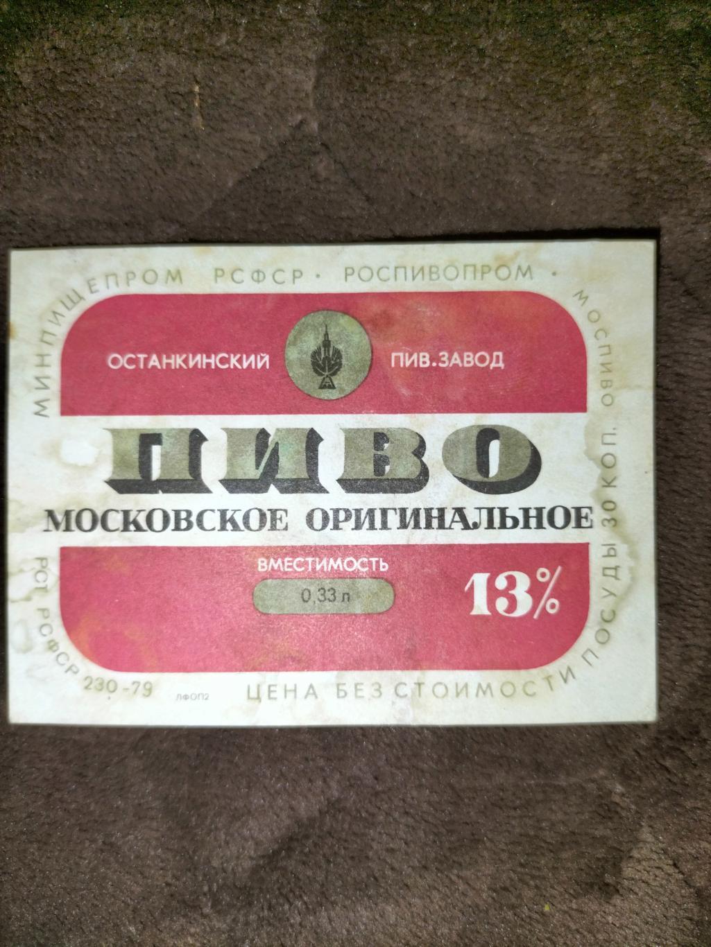 Московське пиво 1
